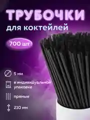 Одноразовые трубочки для напитков Laima, прямые, 5 х 210 мм, черные, 700 штук, 608362