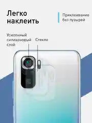 Прозрачный защитное стекло на камеру ROSCO, для Xiaomi Redmi Note 10 и Xiaomi Redmi Note 10S
