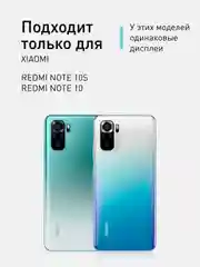 Прозрачный защитное стекло на камеру ROSCO, для Xiaomi Redmi Note 10 и Xiaomi Redmi Note 10S
