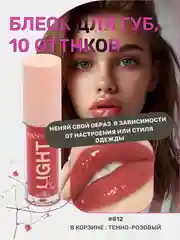 Тёмно-розовый блеск для губ, жидкий, увлажняющий, жидкий, прозрачный, для макияжа на Новый год