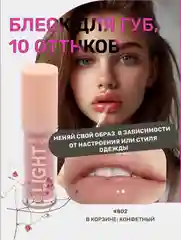 Конфетный блеск для губ, жидкий, увлажняющий, жидкий, прозрачный, для макияжа на Новый год