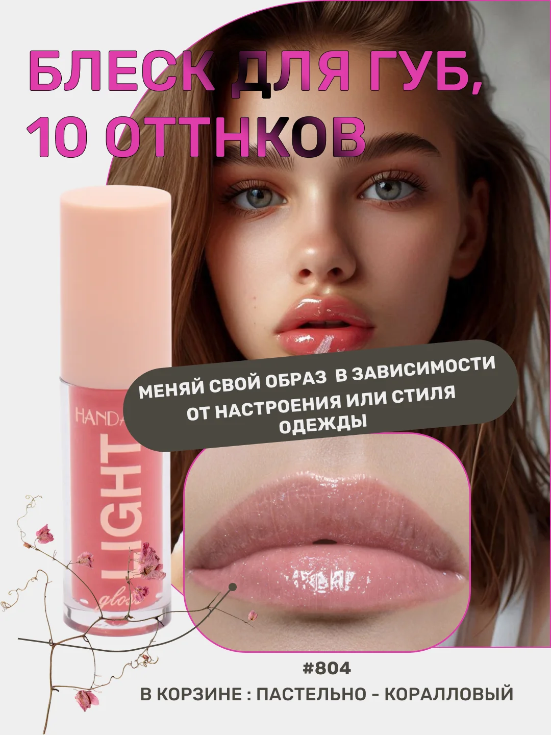 Пастельно-коралловый блеск для губ, жидкий, увлажняющий, жидкий, прозрачный, для макияжа на Новый год