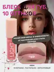 Пастельно-коралловый блеск для губ, жидкий, увлажняющий, жидкий, прозрачный, для макияжа на Новый год
