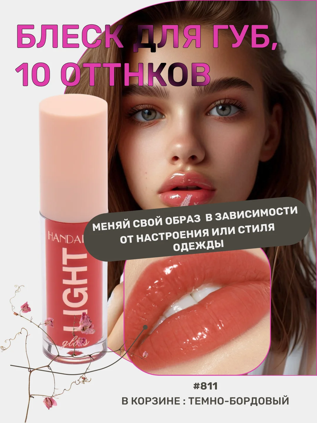 Тёмно-бордовый блеск для губ, жидкий, увлажняющий, жидкий, прозрачный, для макияжа на Новый год