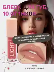 Рыжий блеск для губ, жидкий, увлажняющий, жидкий, прозрачный, для макияжа на Новый год