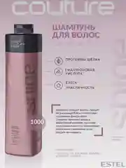 Шампунь для волос Estel "Couture Luxury Shine", 1000 мл