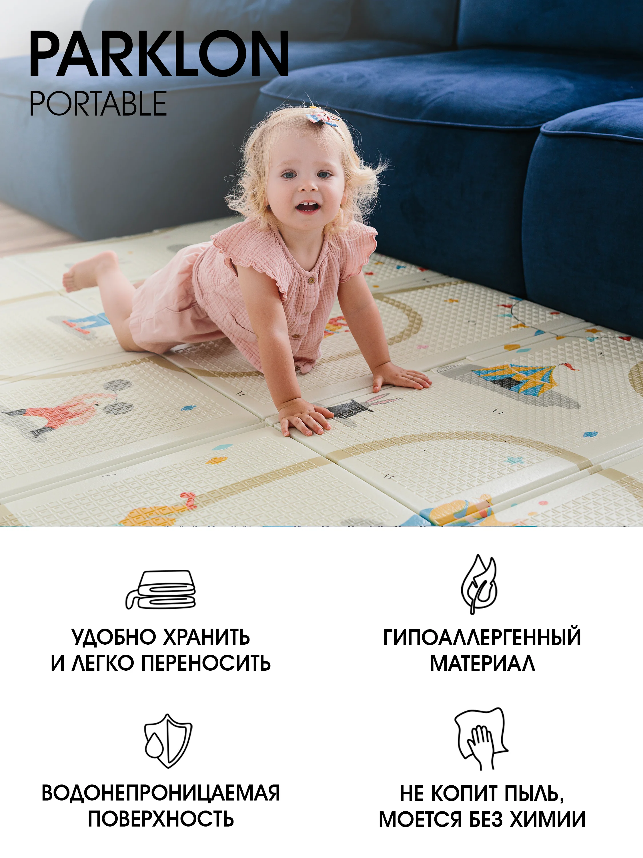 Слоновая кость детский складной развивающий коврик для детей Portable Parklon 200 х 140 х 1 см