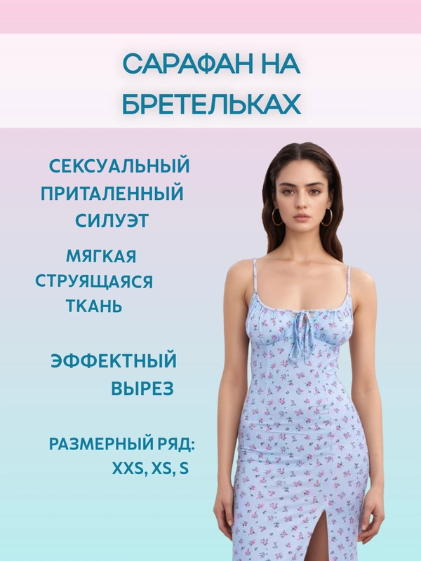 Сарафан летний / женское платье на бретельках / миди