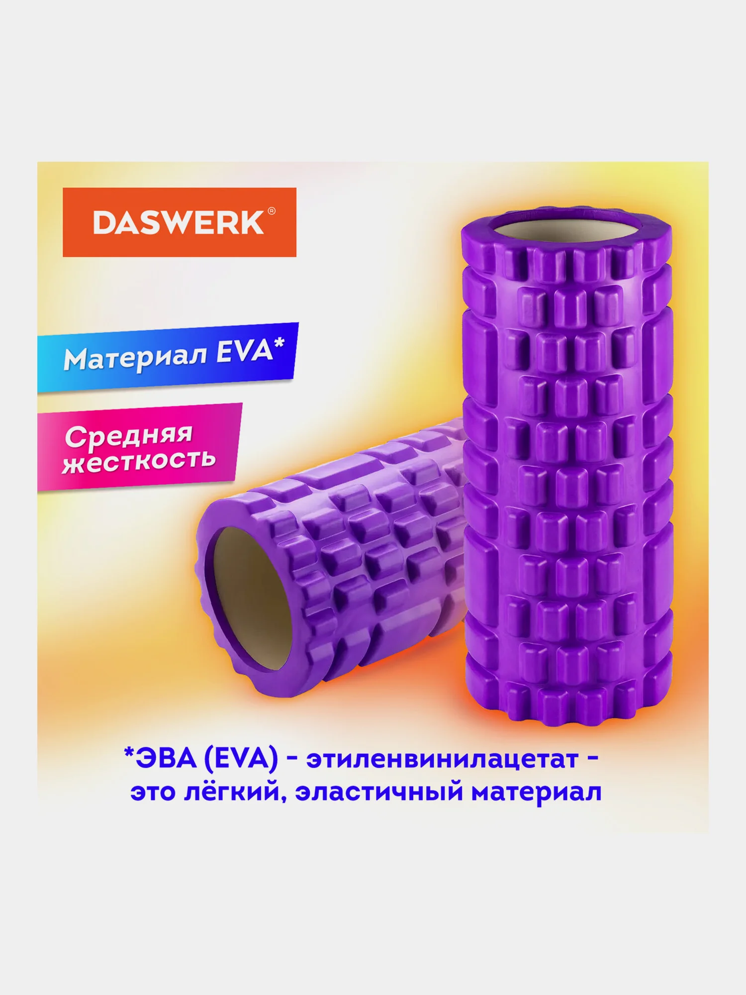 Ролик массажный для йоги, фитнеса, пилатеса, валик массажный, с выступами, Daswerk, 680023