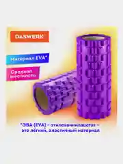 Ролик массажный для йоги, фитнеса, пилатеса, валик массажный, с выступами, Daswerk, 680023