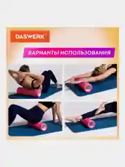 Ролик массажный для йоги, фитнеса, пилатеса, валик массажный, с выступами, Daswerk, 680023