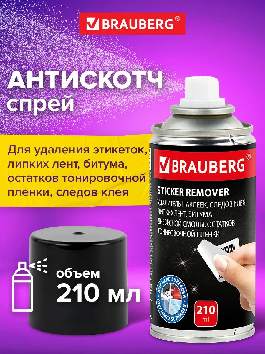 Антискотч спрей для удаления этикеток следов клея липких лент, BRAUBERG 210 мл, 608434