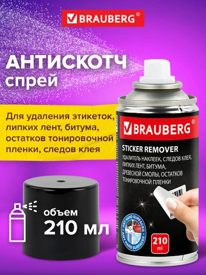 Антискотч спрей для удаления этикеток следов клея липких лент, BRAUBERG 210 мл, 608434
