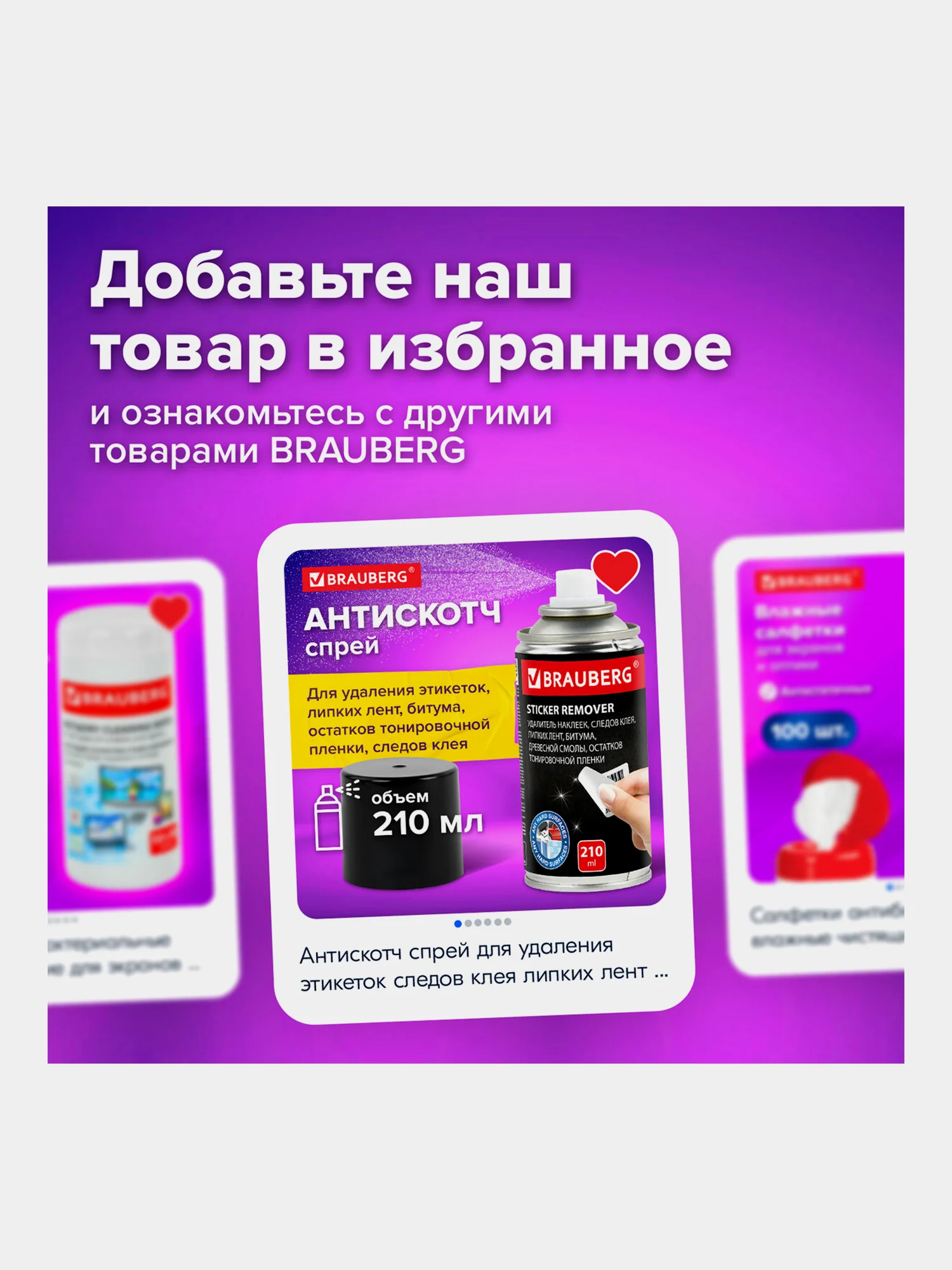 Антискотч спрей для удаления этикеток следов клея липких лент, BRAUBERG 210 мл, 608434