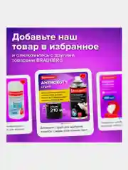 Антискотч спрей для удаления этикеток следов клея липких лент, BRAUBERG 210 мл, 608434