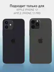 Прозрачный плёнка для Apple iPhone 12, 12 Pro защитная ROSCO гидрогелевая прозрачная тонкая не стекло