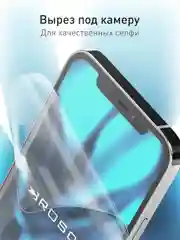 Прозрачный плёнка для Apple iPhone 12, 12 Pro защитная ROSCO гидрогелевая прозрачная тонкая не стекло