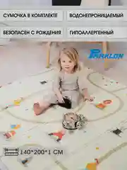 Слоновая кость детский складной развивающий коврик для детей Portable Parklon 200 х 140 х 1 см