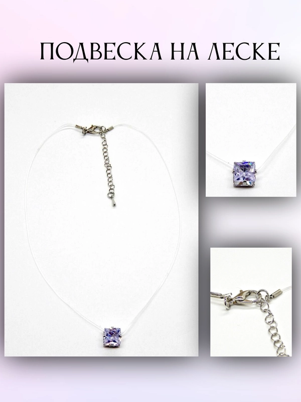 Подвеска квадратный камушек на леске/чокер на леске