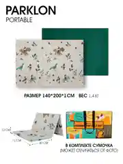 Светло-бежевый детский складной развивающий коврик для детей Portable Parklon 200 х 140 х 1 см