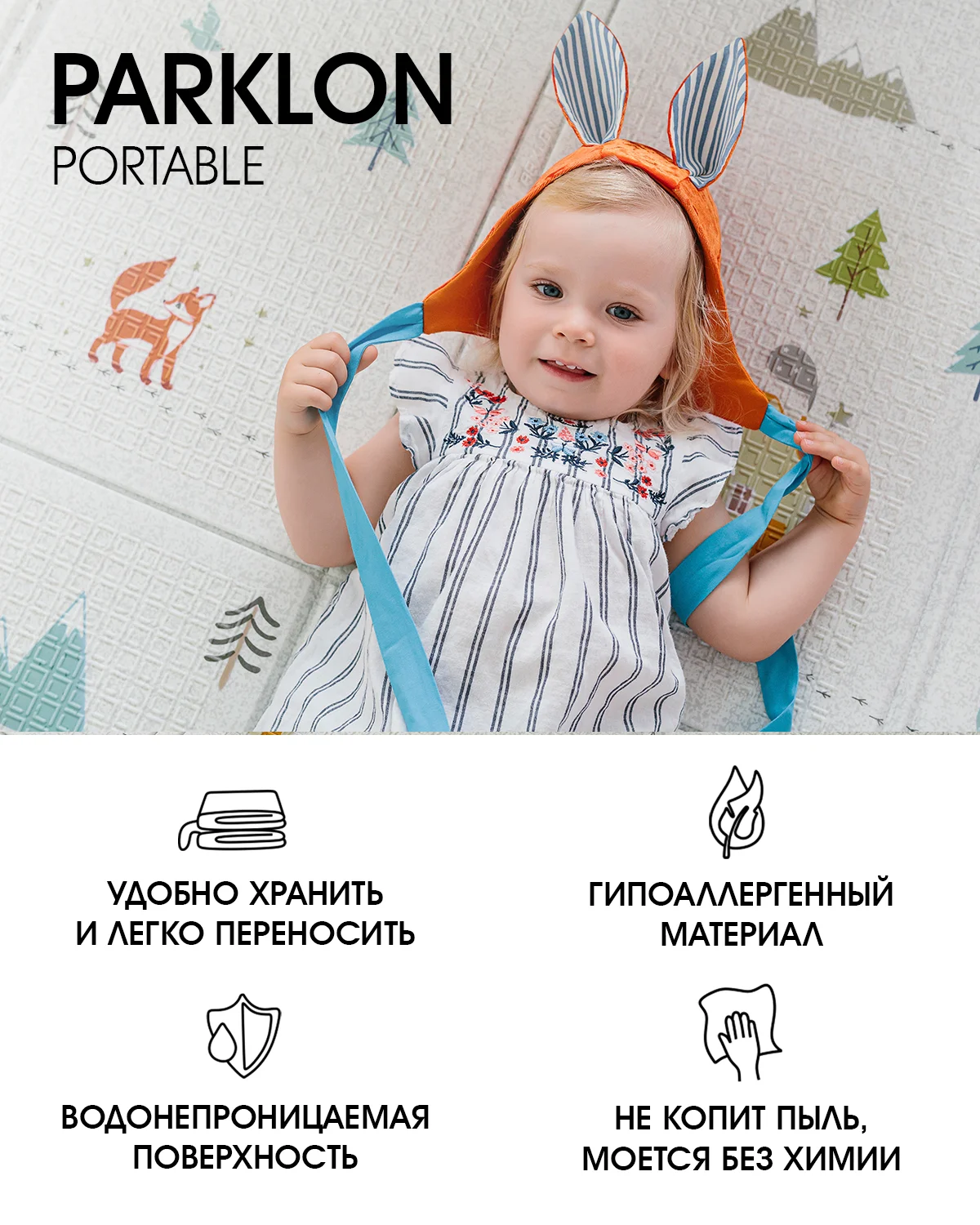 Прозрачный детский складной развивающий коврик для детей Portable Parklon 200 х 140 х 1 см