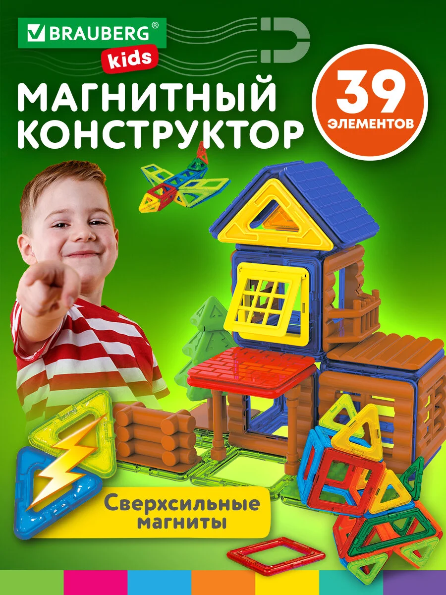 Магнитный конструктор MAGNETIC BUILD BLOCKS-39 "Построй дом", 39 деталей, BRAUBERG KIDS