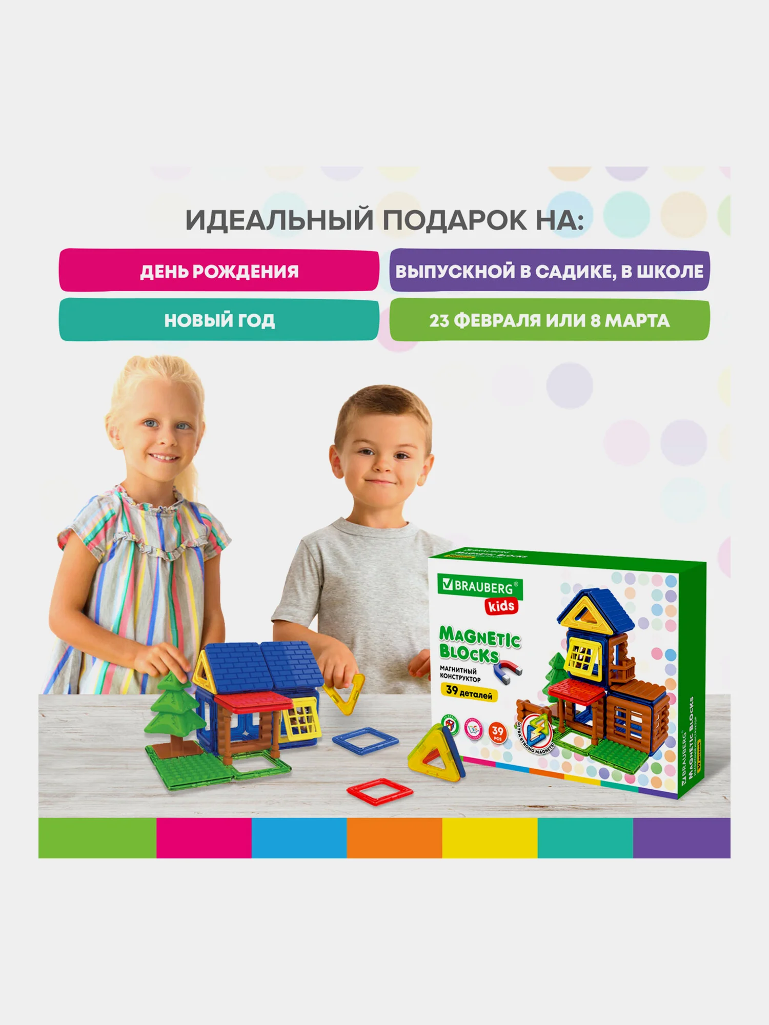 Магнитный конструктор MAGNETIC BUILD BLOCKS-39 "Построй дом", 39 деталей, BRAUBERG KIDS