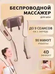 Массажер для тела электрический с прогревом