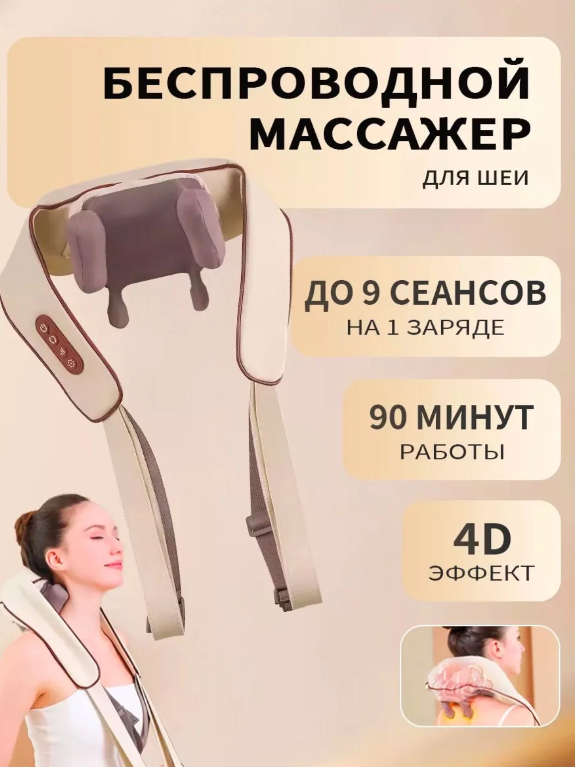 Бежевый массажер для тела электрический с прогревом