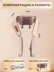 Бежевый массажер для тела электрический с прогревом