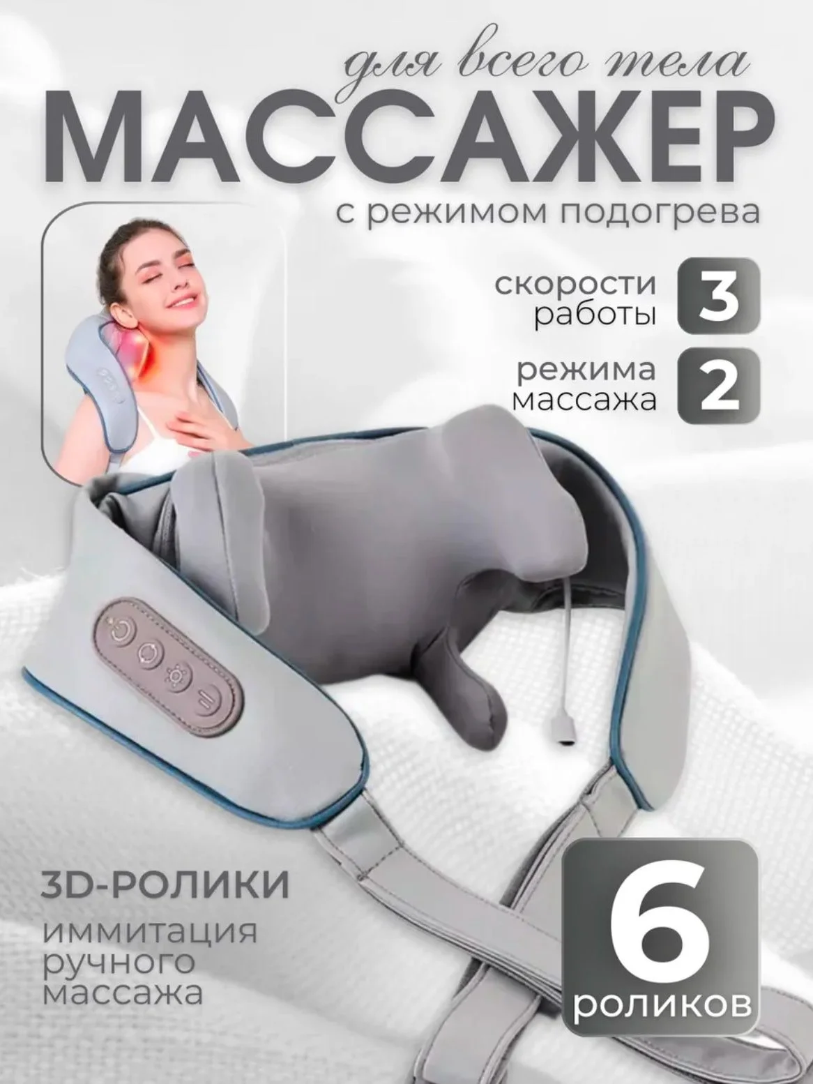 Серый массажер для тела электрический с прогревом