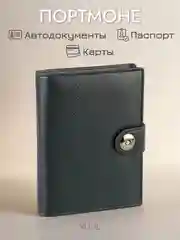 Черный обложка для документов и паспорта, автодокументы, портмоне 2в1