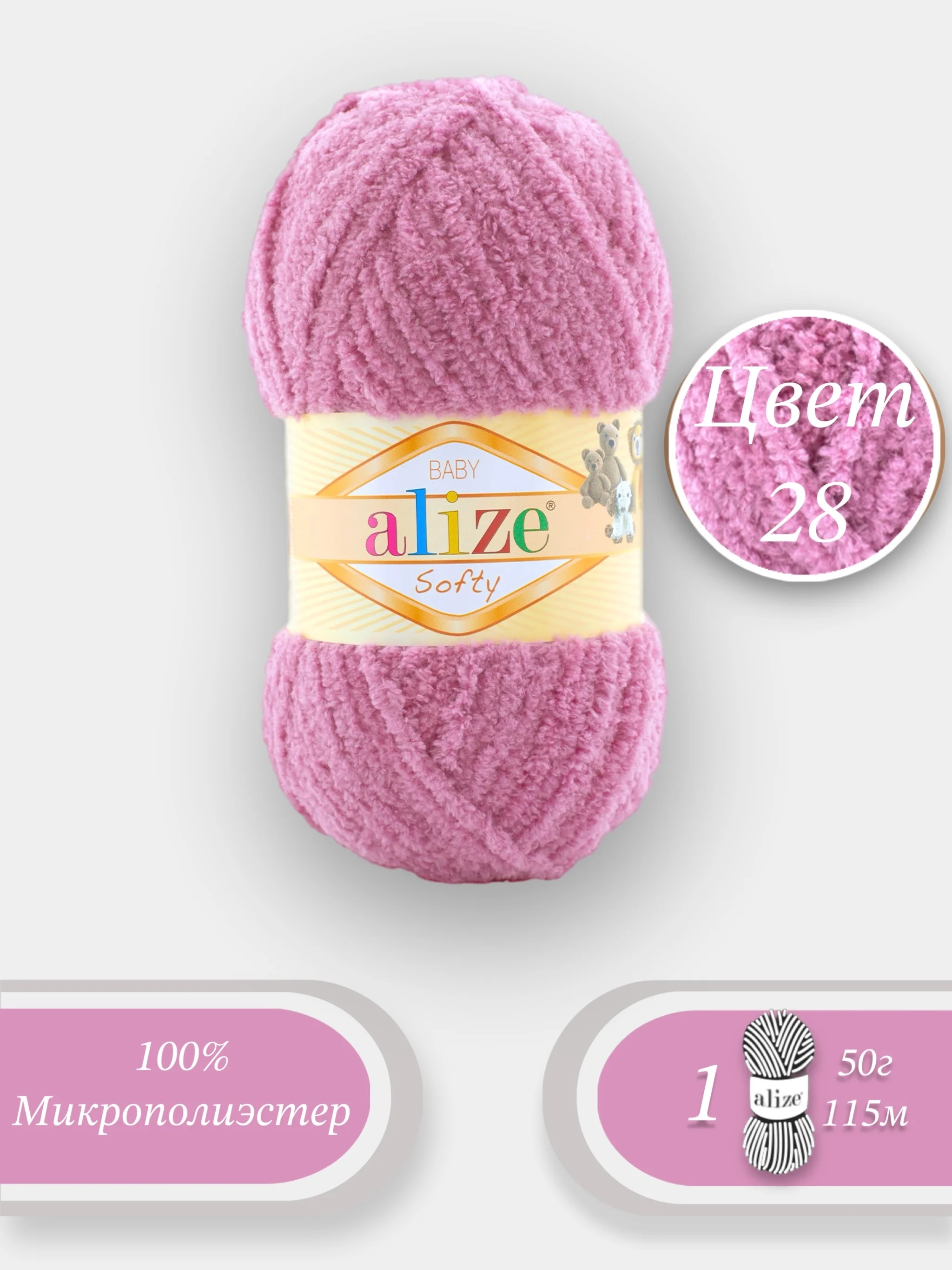 Тёмно-розовый пряжа плюшевая Alize Softy 100% Микрополиэстер 50г 115м (Ализе софти велюровая)