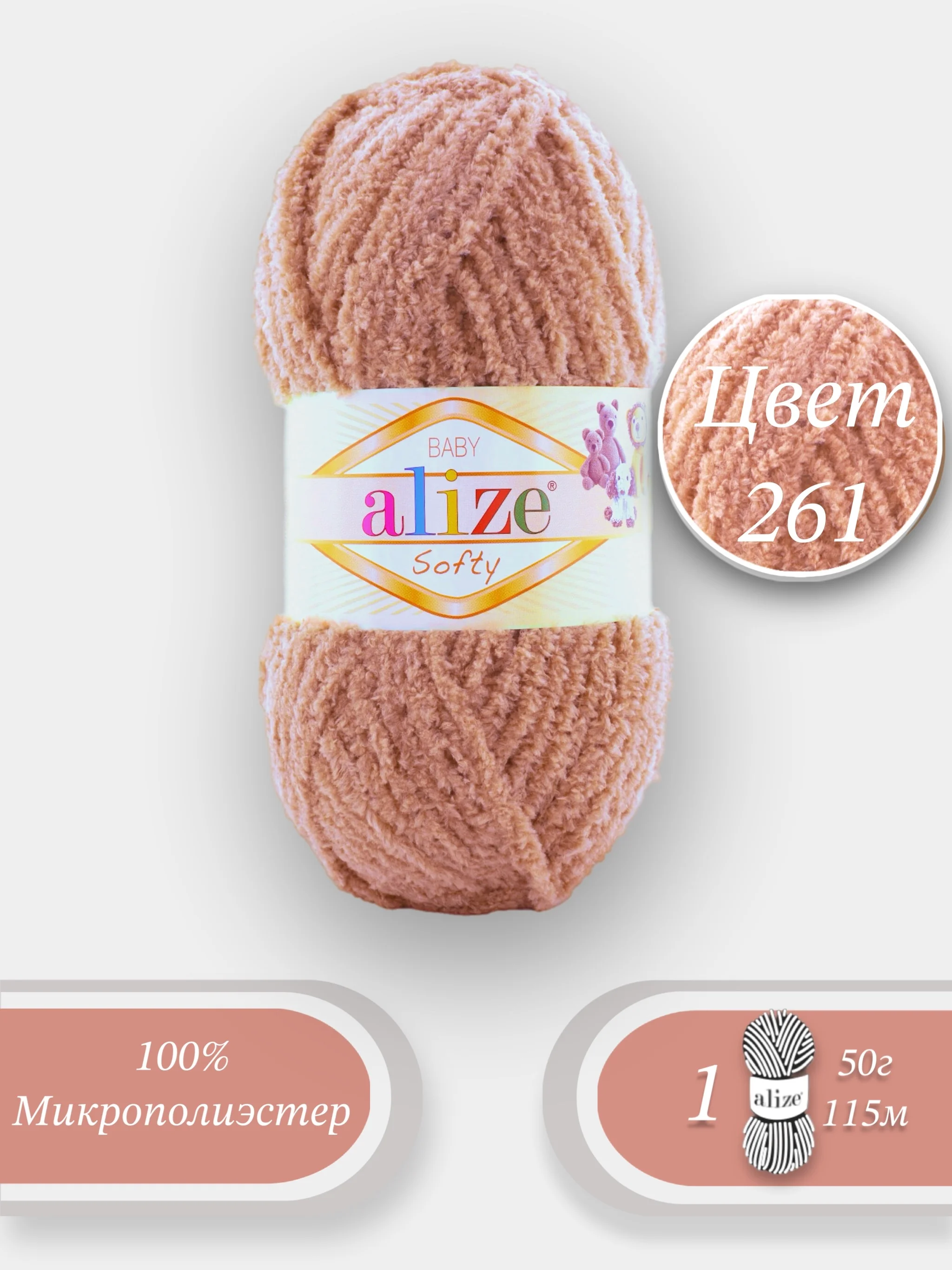 Терракотовый пряжа плюшевая Alize Softy 100% Микрополиэстер 50г 115м (Ализе софти велюровая)