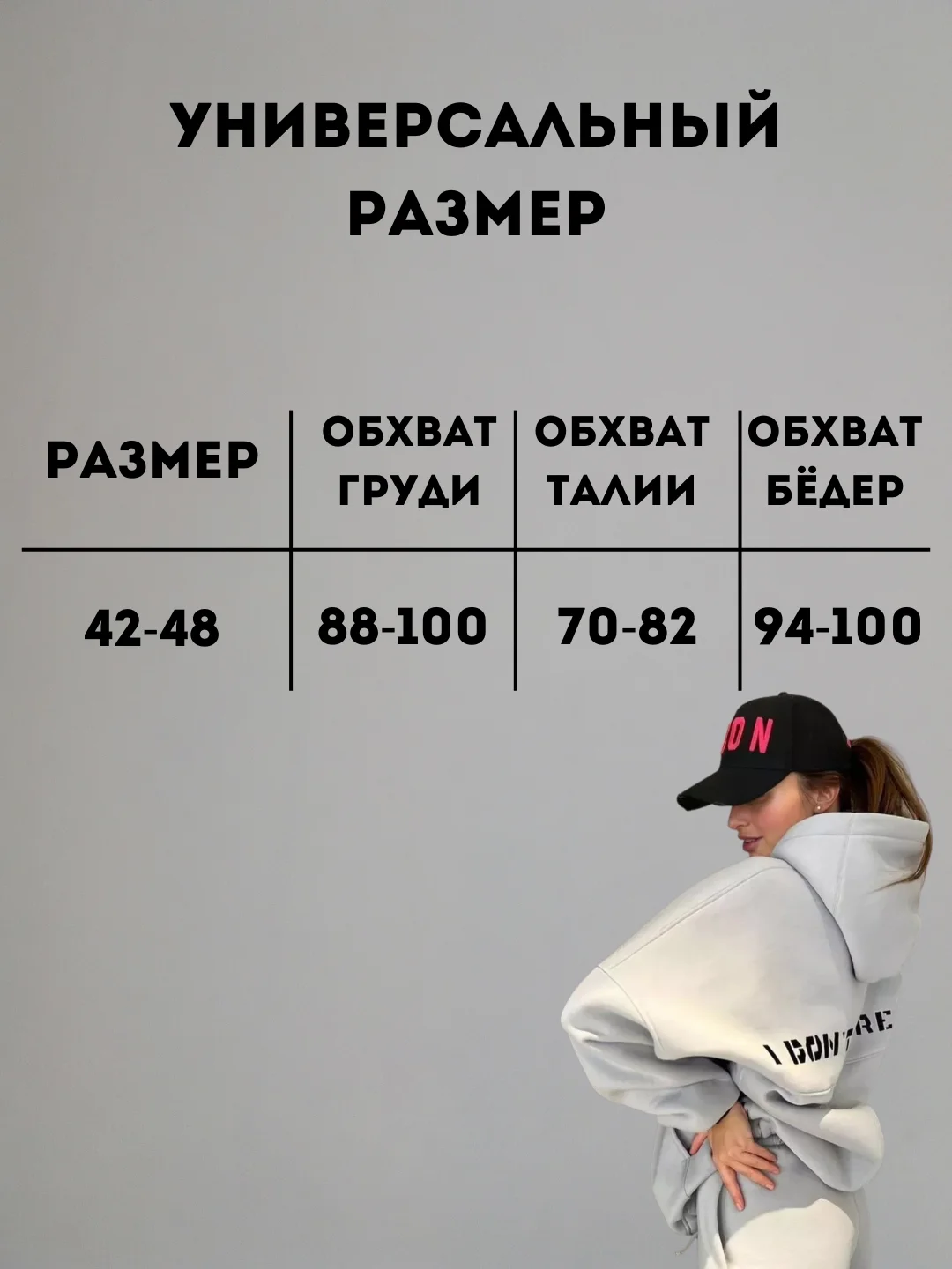 Серый костюм спортивный женский, худи с капюшоном и брюки, оверсайз, I dont care