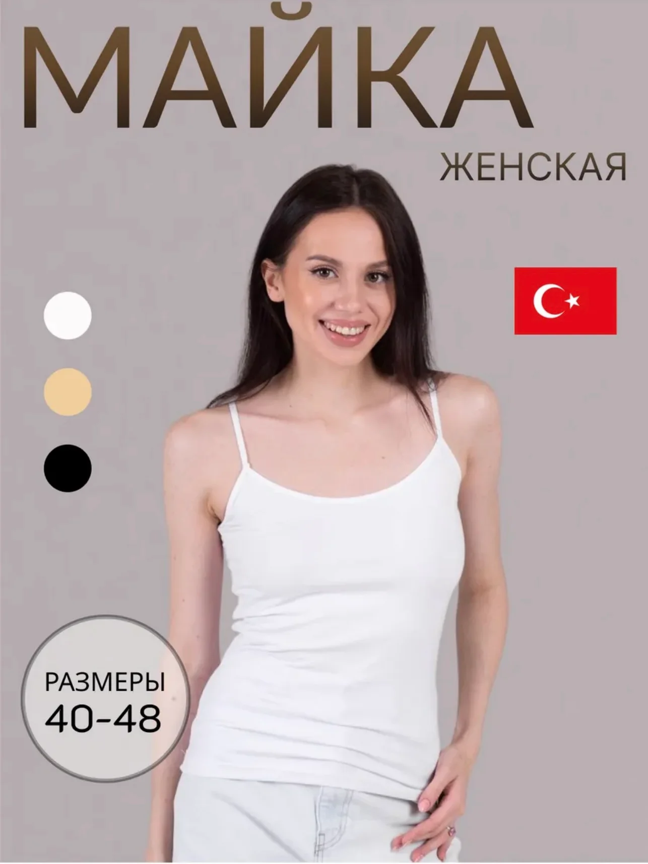 Белый майка женская на тонких бретельках