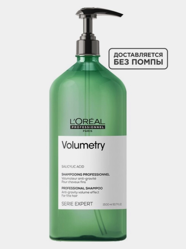 Шампунь Volumetry для придания объема тонким волосам с антигравитационным эффектом, 1500мл