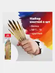 Кисти / кисточки Пифагор, набор 6шт. (беличьи круглые № 1, 3, 5, 7, 9, 11), блистер