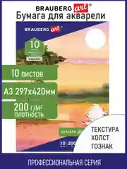 Бумага для акварели фактура Холст А3, 297х420 мм, в папке 10 л., 200 г/м2, Гознак Brauberg