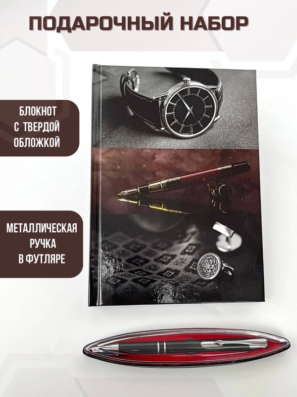 Подарочный набор мужской новогодний, ежедневник с ручкой металлической в футляре, блокнот