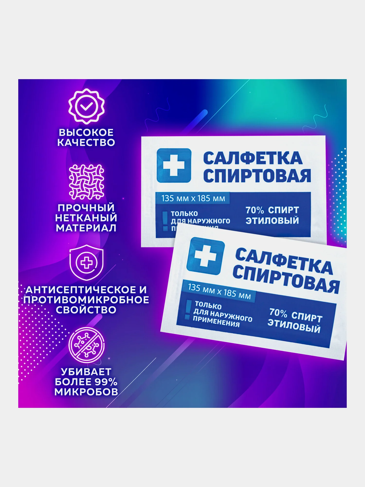Салфетки спиртовые дезинфицирующие антисептические медицинские для инъекций Грани, 630863
