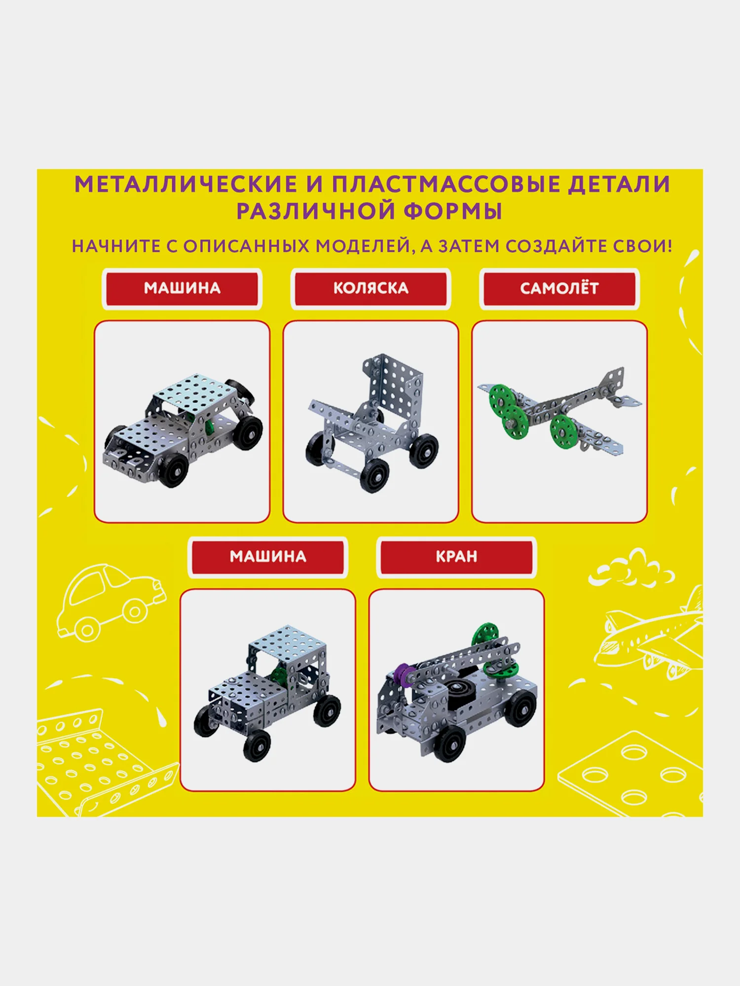 Конструктор металлический ЮНЛАНДИЯ "Для уроков труда №6", развивающий, 146 элементов