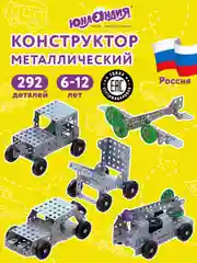 Конструктор металлический ЮНЛАНДИЯ "Для уроков труда №3", развивающий, 292 элемента