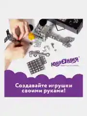 Конструктор металлический ЮНЛАНДИЯ "Для уроков труда №3", развивающий, 292 элемента