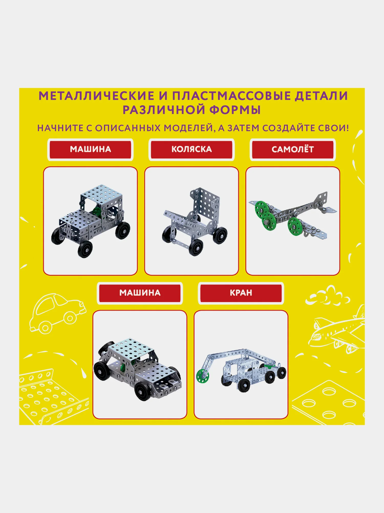 Конструктор металлический ЮНЛАНДИЯ "Для уроков труда №3", развивающий, 292 элемента
