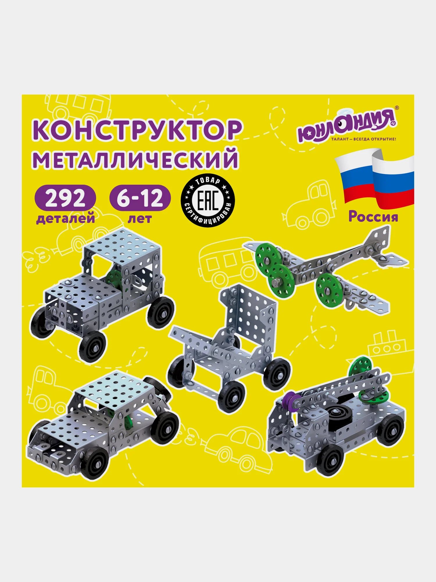 Конструктор металлический ЮНЛАНДИЯ "Для уроков труда №3", развивающий, 292 элемента