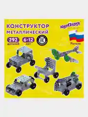 Конструктор металлический ЮНЛАНДИЯ "Для уроков труда №3", развивающий, 292 элемента