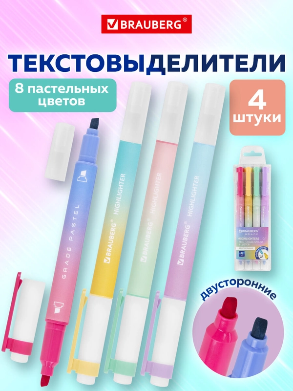 Текстовыделители Brauberg Grade, 152509, пастельные, набор 8 цветов, двусторонние маркеры