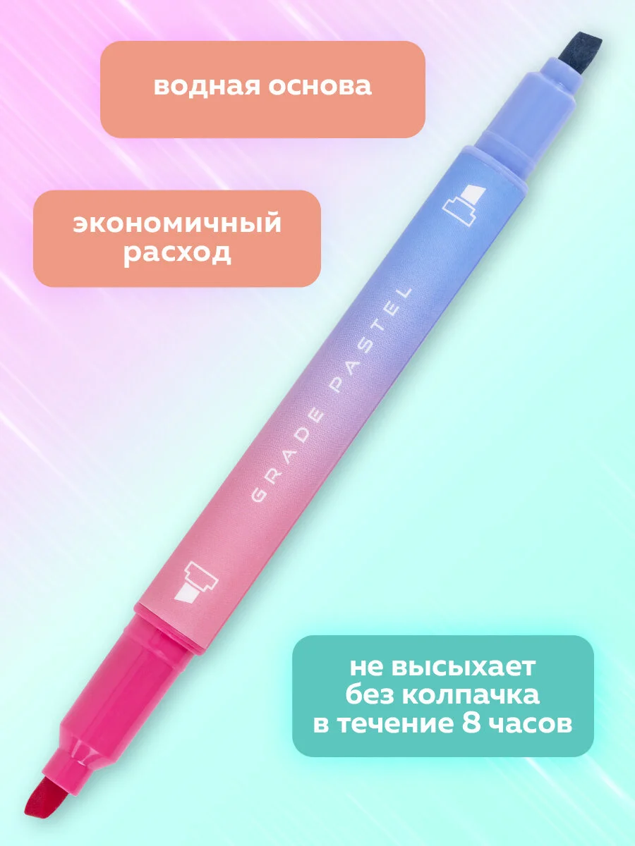 Текстовыделители Brauberg Grade, 152509, пастельные, набор 8 цветов, двусторонние маркеры