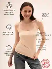 Бежевый майка женская на тонких бретельках